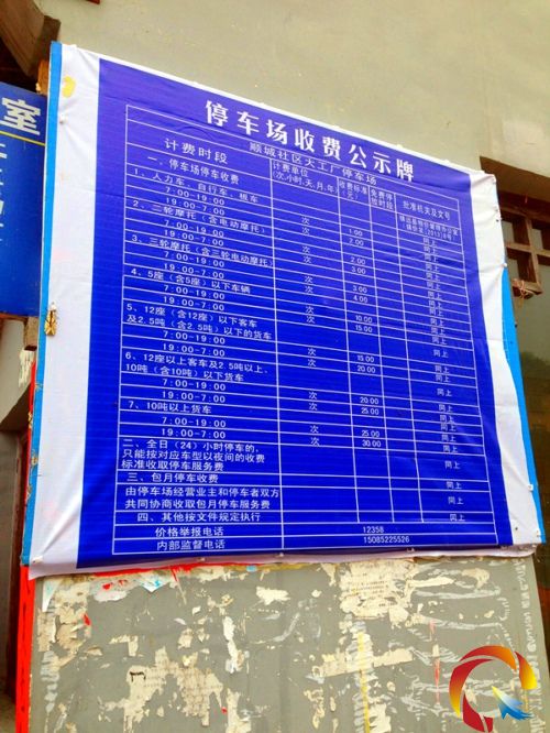 順城社區(qū)停車(chē)場(chǎng)的收費(fèi)標(biāo)準(zhǔn)