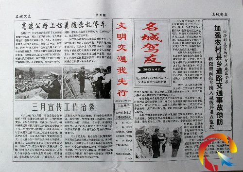 圖為各種形式的交通安全宣傳資料