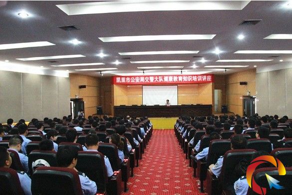 凱里市公安局交警大隊開展健康教育知識培訓講座