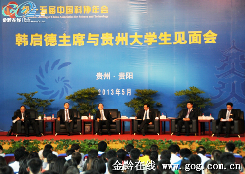 韓啟德主席與貴州大學(xué)生見面會現(xiàn)場