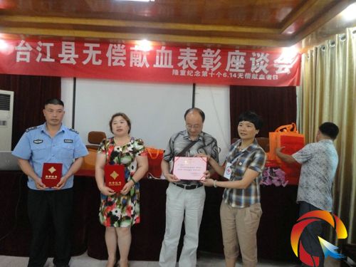 表彰無(wú)償獻(xiàn)血志愿者