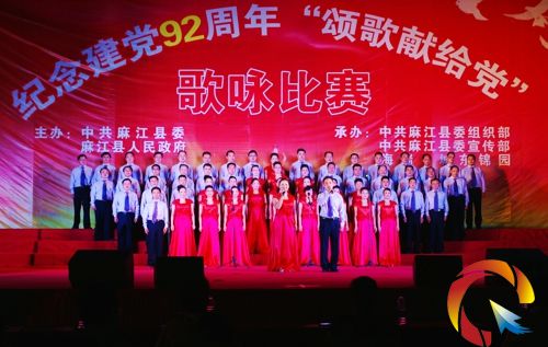 麻江縣教育局代表隊歌詠比賽情景