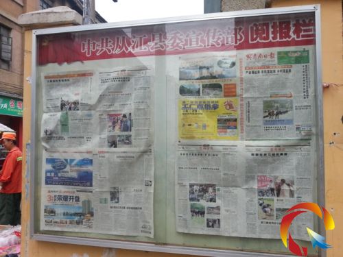 從江老街丁字路口處黨報閱報欄