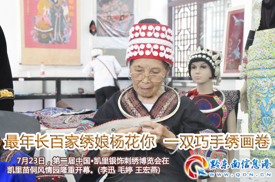 最年長“百家繡娘”楊花你 一雙巧手繡畫卷