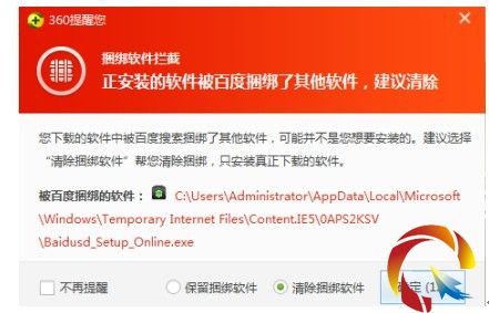 強制攔截下載百度殺毒 360綁架用戶遭譴責