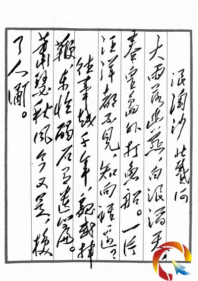 光明講壇:走近毛澤東