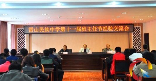 雷山民中簡樸歡慶第11個“班主任節”