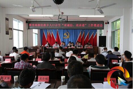 從江縣翠里鄉(xiāng)召開人口計(jì)生“雙誠信雙承諾”工作推進(jìn)會(huì)