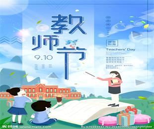 中國歷史上的三個教師節:最早誕生于民國時期