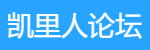 凱里人論壇