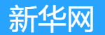 新華網