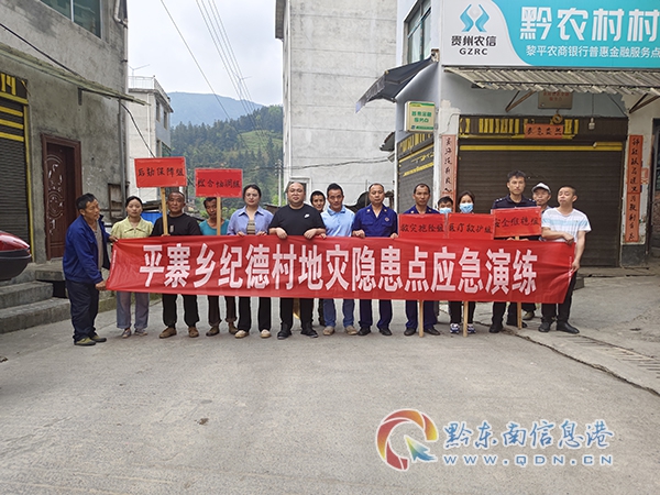 黎平縣:加強“人防技防” 筑牢地災安全防線