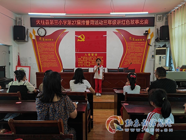 講紅色故事比賽現場